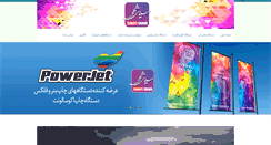 Desktop Screenshot of powerjet.ir