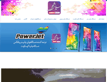 Tablet Screenshot of powerjet.ir